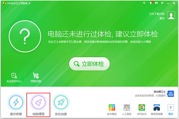 360安全卫士