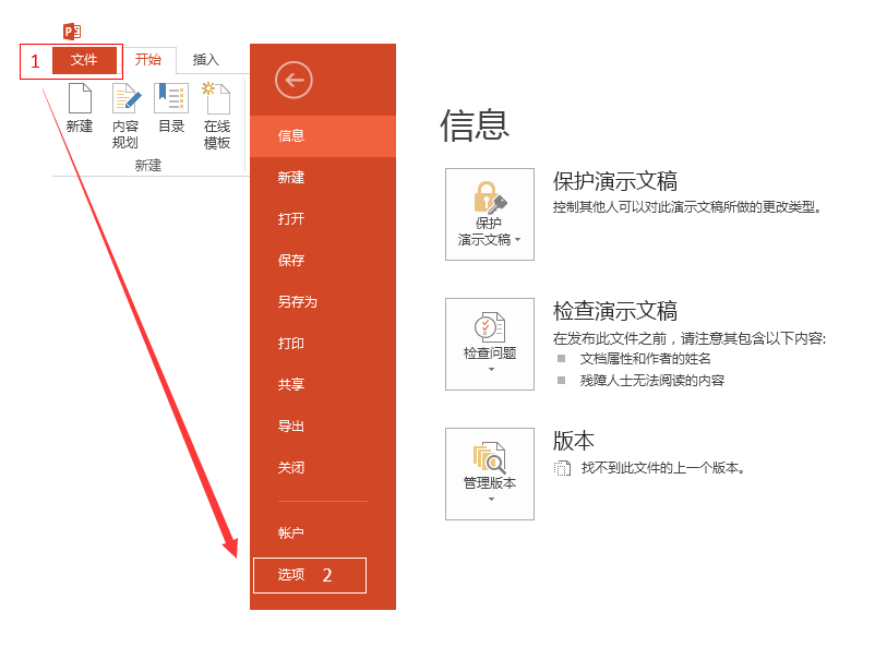 powerpoint选项