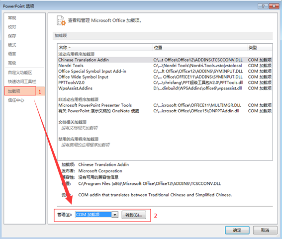 powerpoint选项